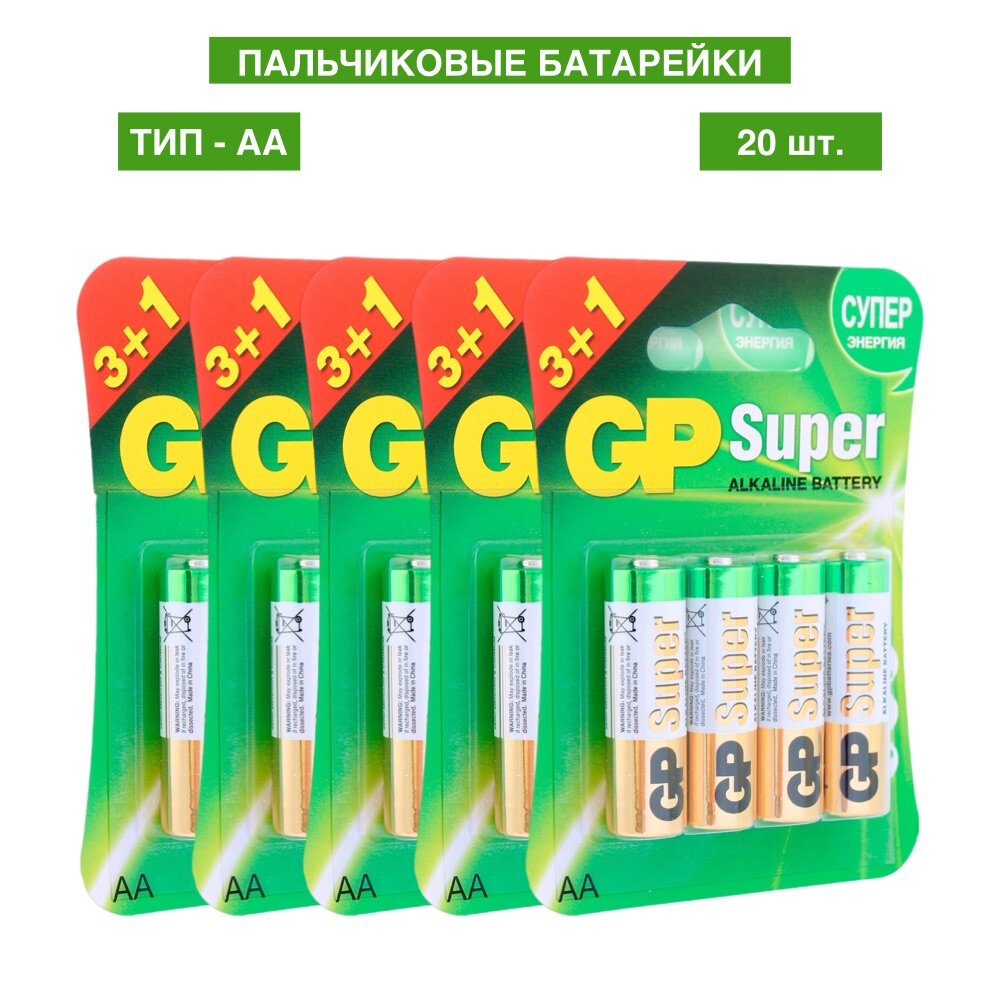 Алкалиновые батарейки GP Super Alkaline АА - (3+1) 20 шт.