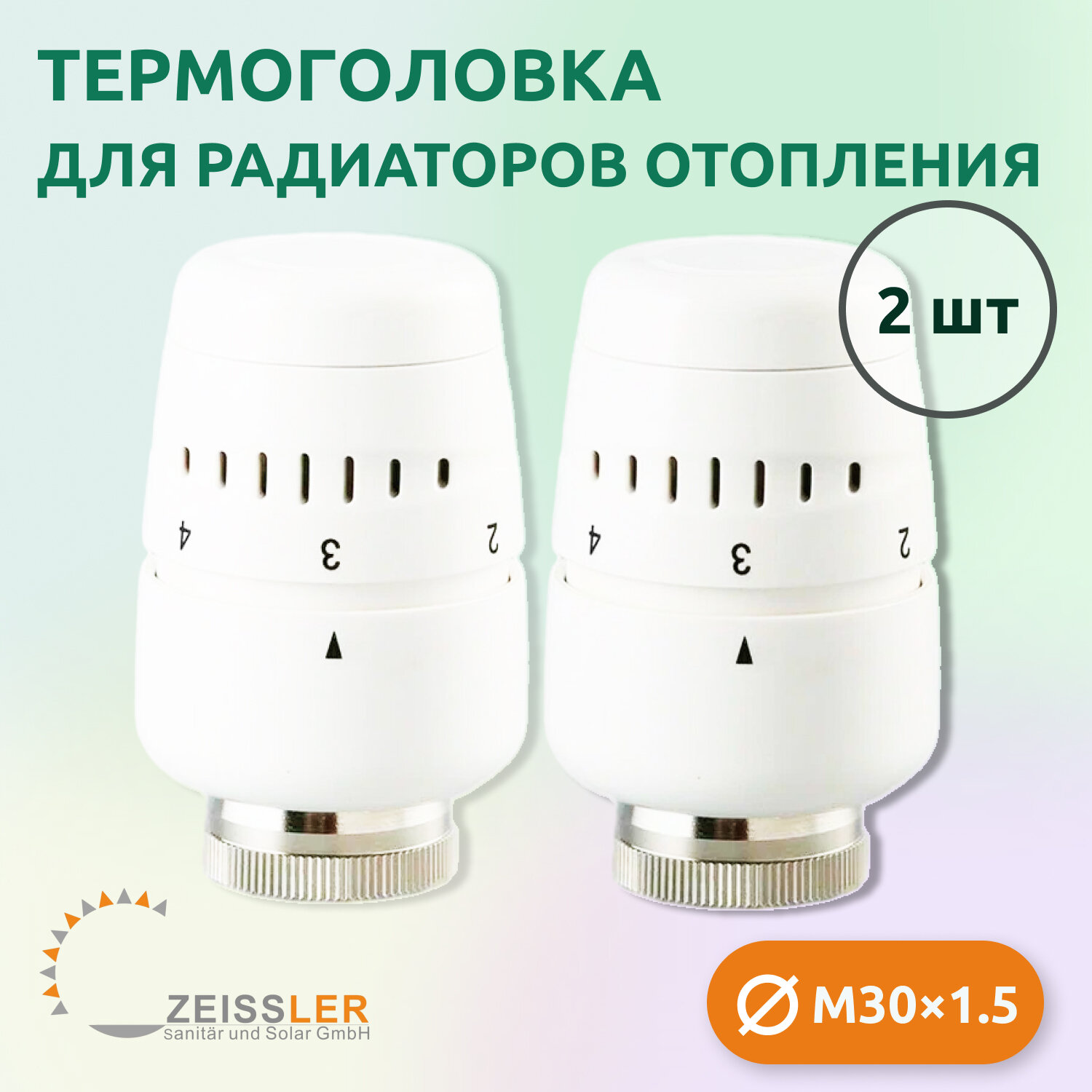 Термостатическая головка жидкостная Zeissler TH-D-0401 M30*1.5 (2 шт)