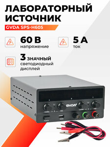 Фото Лабораторный источник питания GVDA SPS-H605 60V 5A