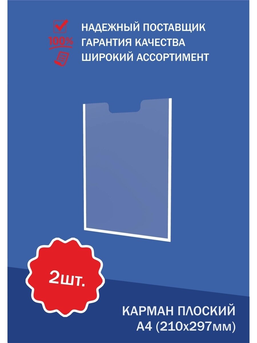 Кармашки самоклеющиеся формат а4 из прозрачного пластика — купить по ...