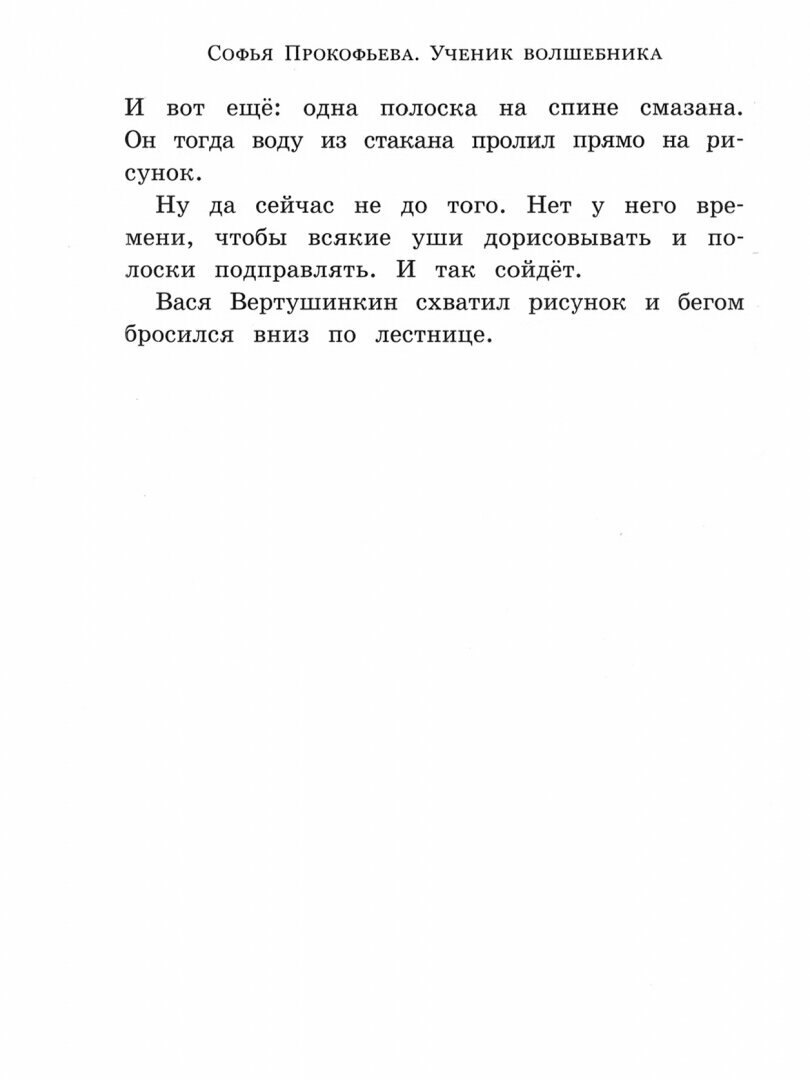 Иллюстрированная библиотека фантастики и приключений. Ученик волшебника - фото №8