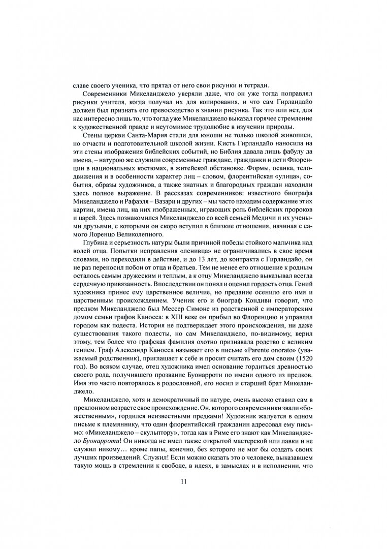 Микеланджело Буонаротти. Его жизнь и художественная деятельность - фото №9