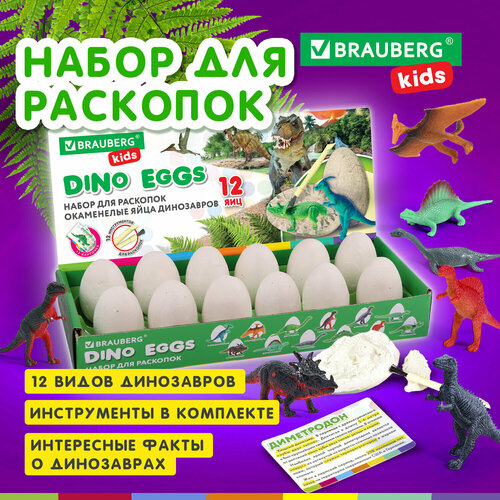 Набор для раскопок динозавров детский 12 видов динозавров, карточки, инструменты, развивающий Brauberg
