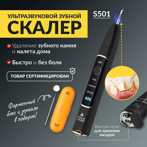 Ультразвуковой скалер Asiacare S501 для зубов, для домашнего использования, для удаления зубного камня электрический ультразвуковой скалер для чистки зубов скалер для домашнего использования