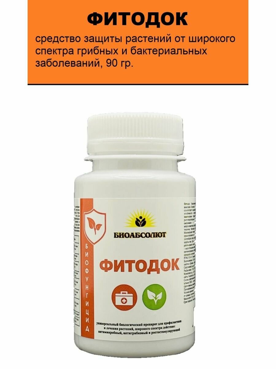 Фитодок