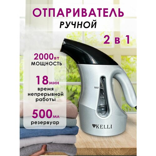 Отпариватель вертикальный для одежды ручной серебро 2850₽