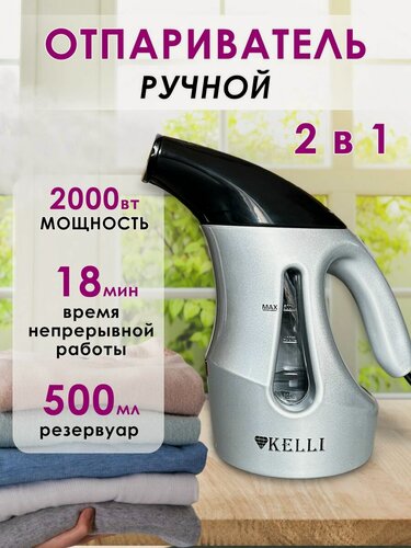 Изображение товара Отпариватель вертикальный для одежды ручной, серебро