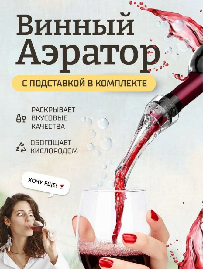 фото Винный аэратор с подставкой Kitchen Joy Wine Aerator (KJ-AP01B) Black