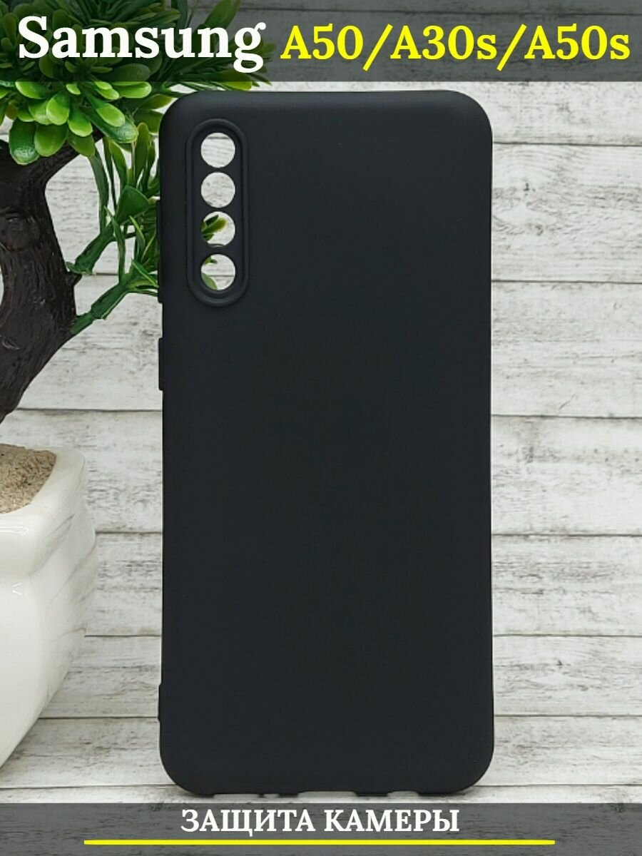 Силиконовый чехол на Samsung Galaxy A50 / А50s / A30s с защитой камеры, черный, матовый