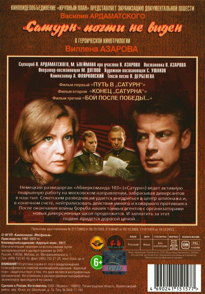 Сатурн почти не виден. Трилогия (3DVD) - фото №3