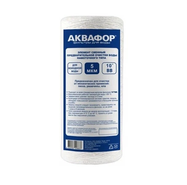 Картридж АКВАФОР 112/250 5 мкм ВВ10"