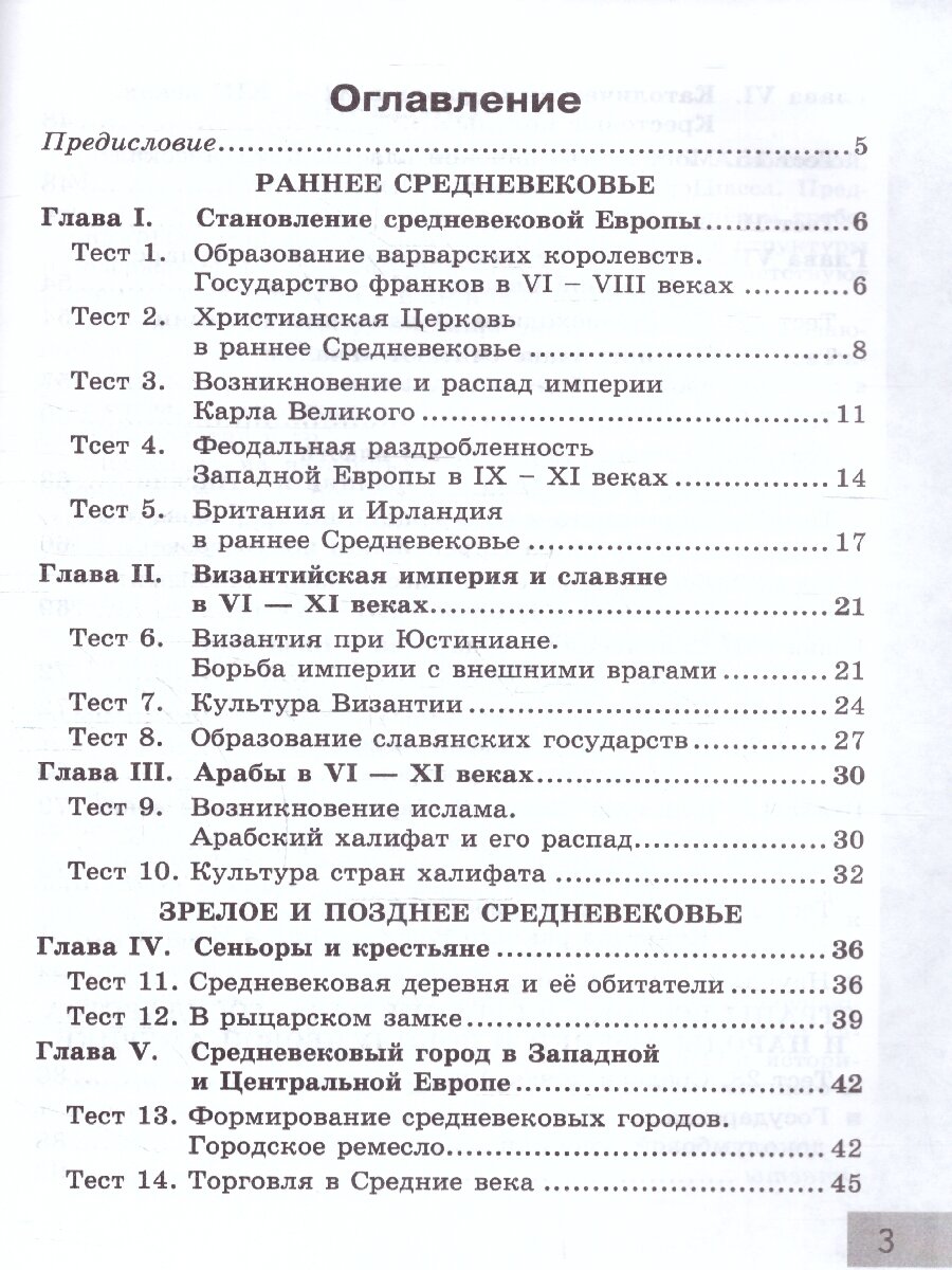 История Средних веков. 6 класс. Тесты к учебнику Е. В. Агибаловой, Г. М. Донского. ФГОС - фото №2