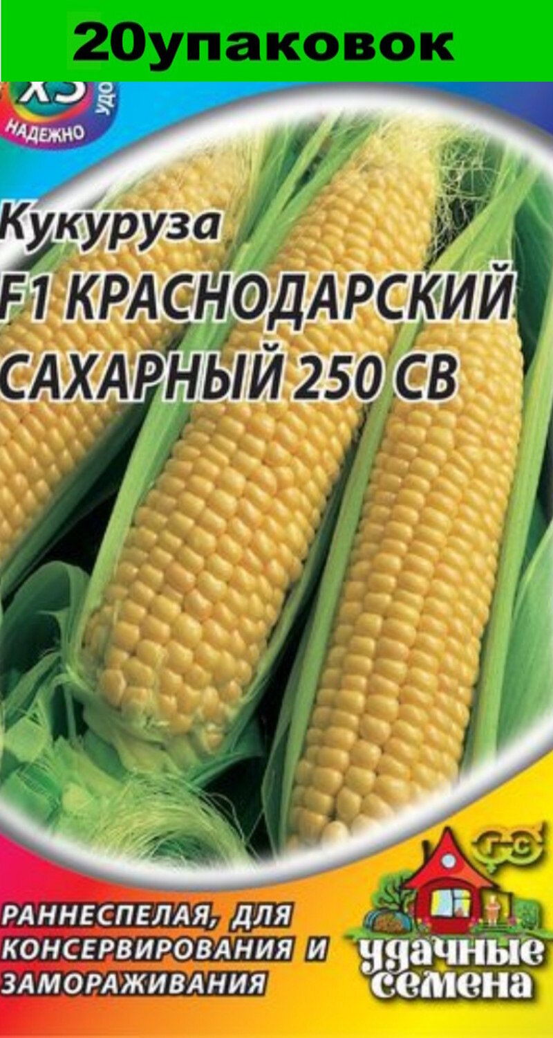 Семена Кукуруза Краснодарский сахарный СВ 250 раннеспелая 20уп по 5г (Гавриш)