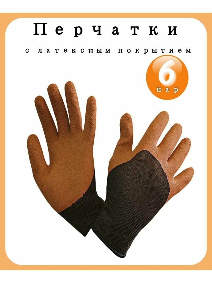 фото Перчатки со вспененным латексом 6 пар