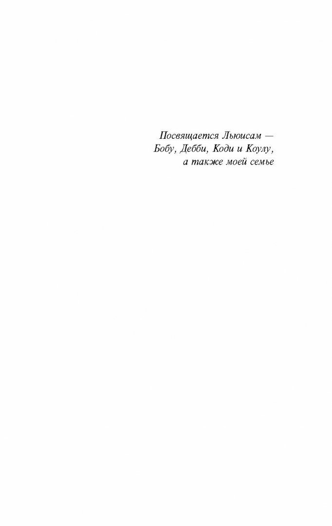Выбор (Спаркс Николас) - фото №5