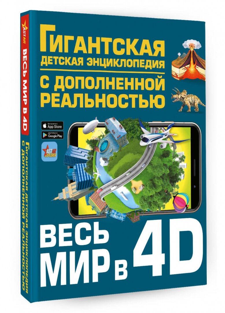 Весь мир в 4D (Хомич Елена Олеговна, Спектор Анна Артуровна, Ермакович Дарья Ивановна, Ликсо Владимир Владимирович, Кошевар Дмитрий Васильевич, Барановская Ирина Геннадьевна, Вайткене Любовь Дмитриевна, Тараканова Марина Владимировна, Папуниди Елена Алексеевна) - фото №6