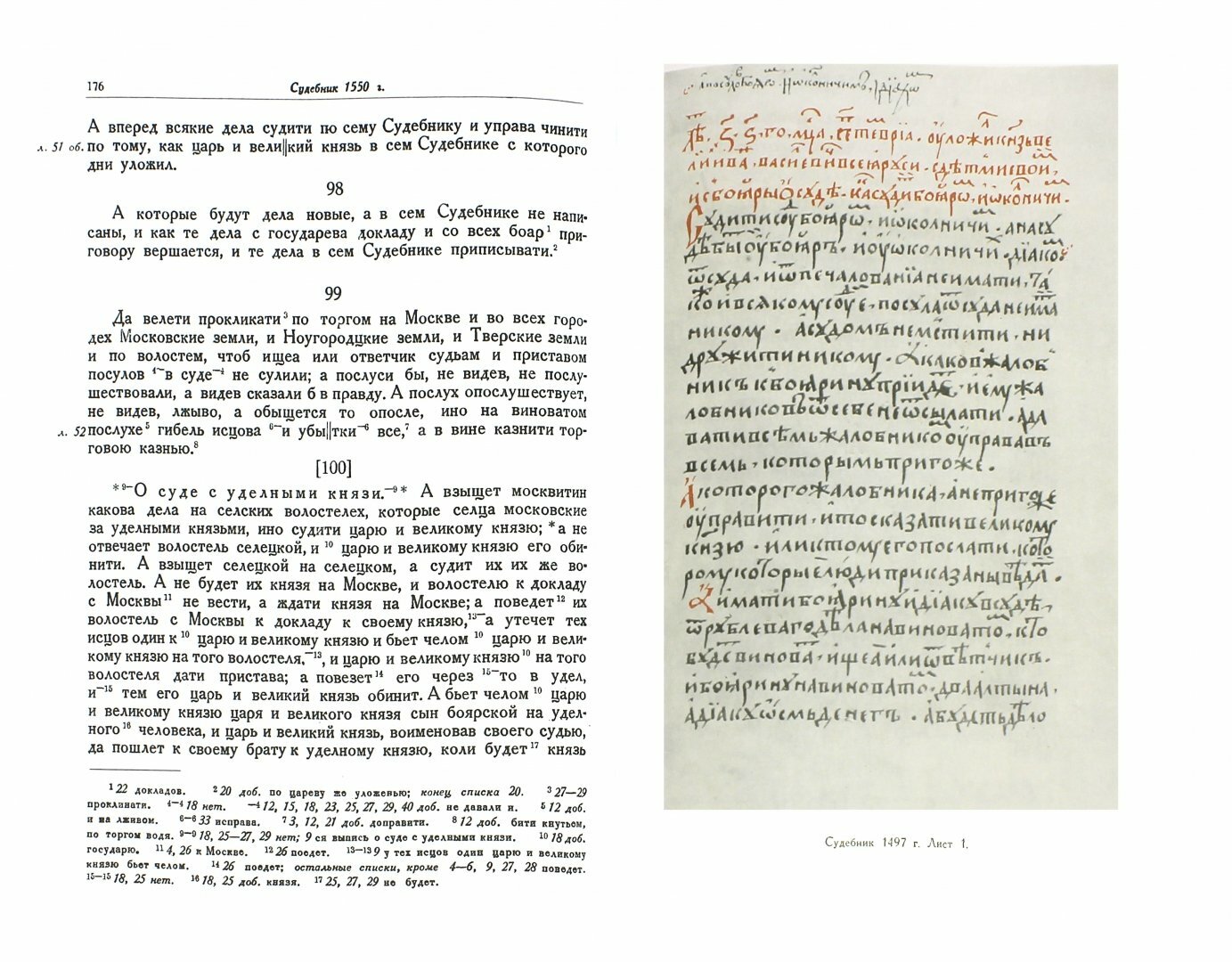Судебники XV-XVI вв. (Греков Б. (под ред.)) - фото №2