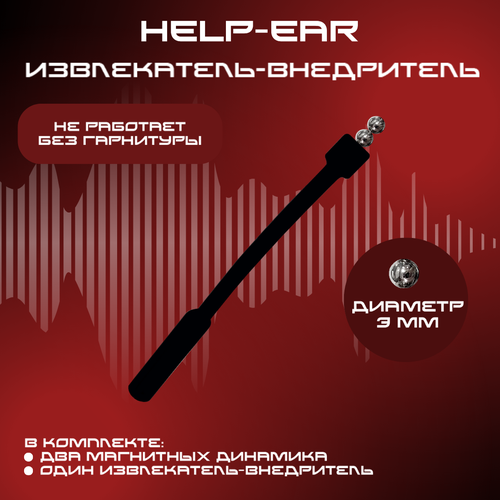 Магнитные динамики шарики 3 мм для микронаушника 30000₽