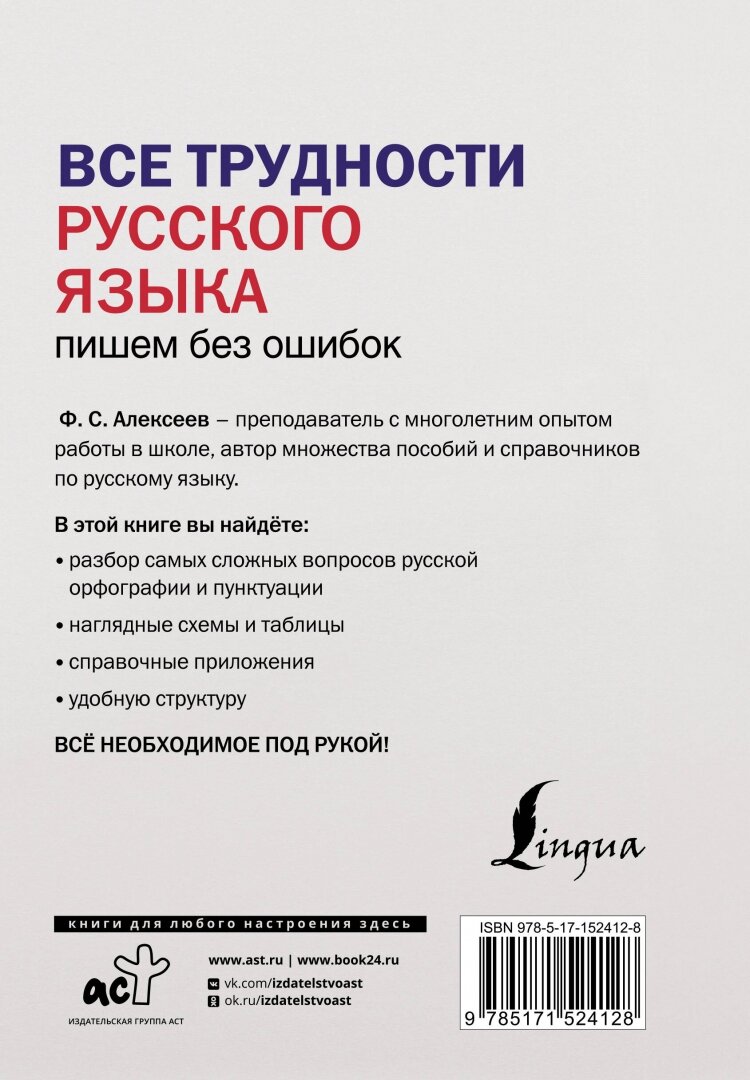 Все трудности русского языка. Пишем без ошибок - фото №4