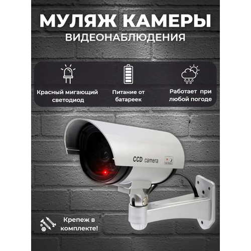 Уличная камера видеонаблюдения муляж 74900₽