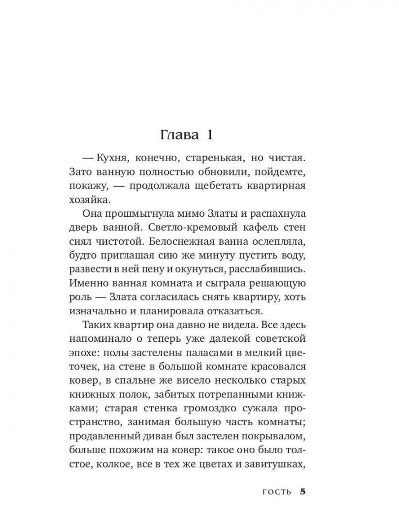 Гость (Ма Татьяна) - фото №2