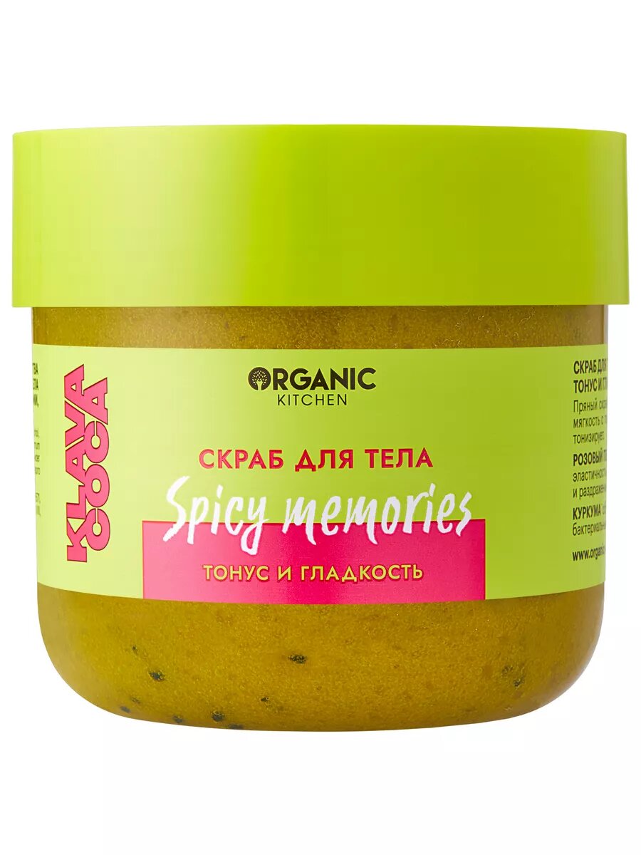 Organic Kitchen Скраб для тела "Spicy Memories" Klava Coca, 210 г