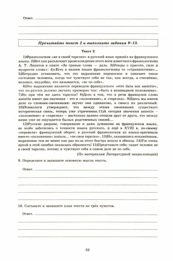 Русский язык. 6 класс. 10 вариантов итоговых работ для подготовки к Всероссийской проверочной работе - фото №2