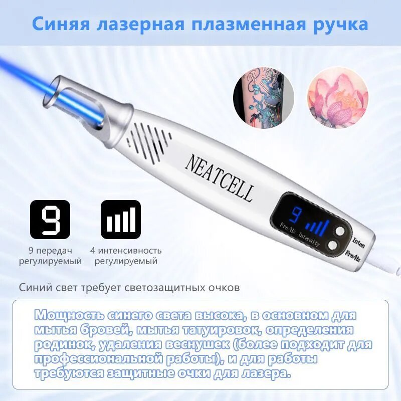 Лазерный терапевтический аппарат Plasma Pen