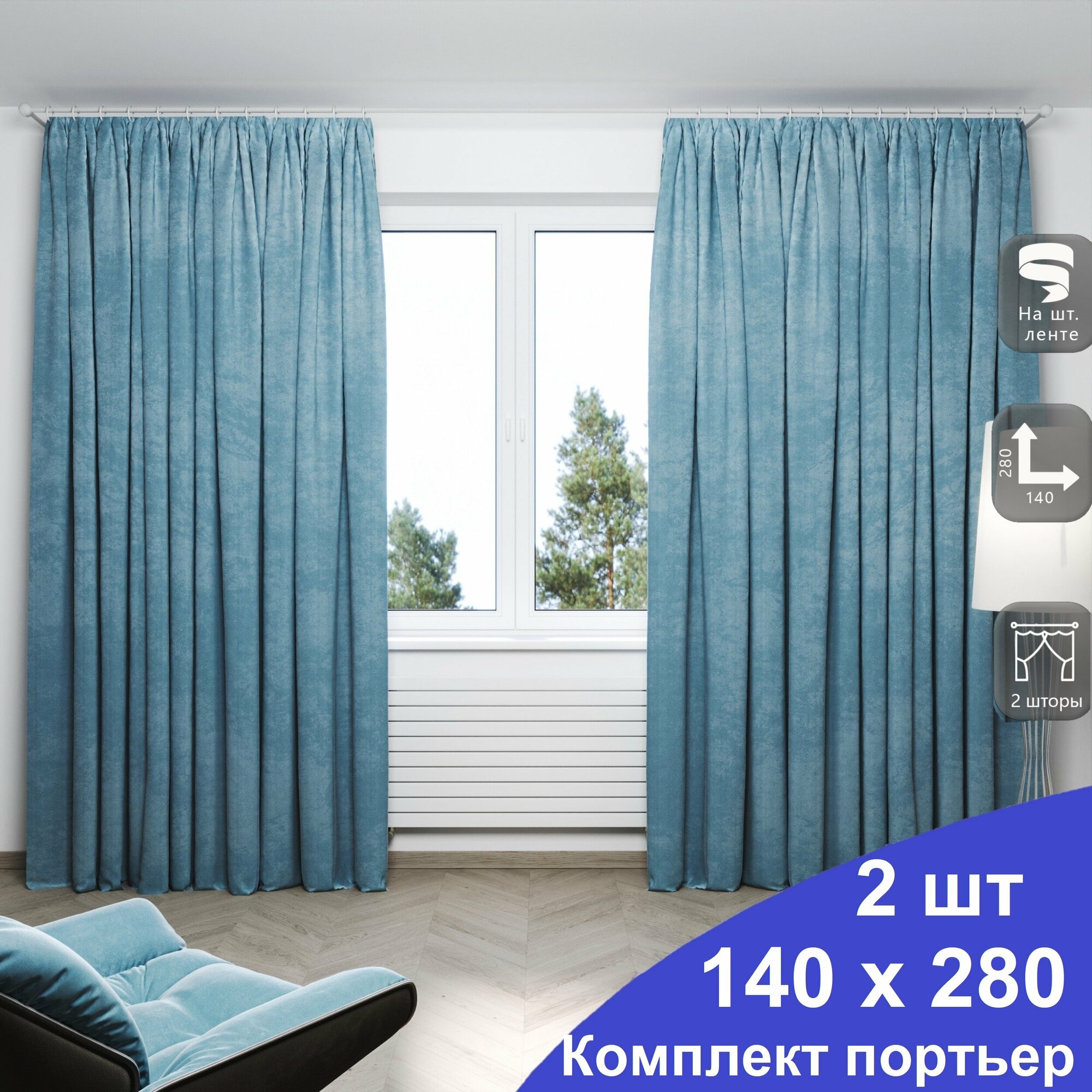 Комплект штор Канвас из однотонной ткани , цвет синий ширина 140см х высота 280см - 2шт.