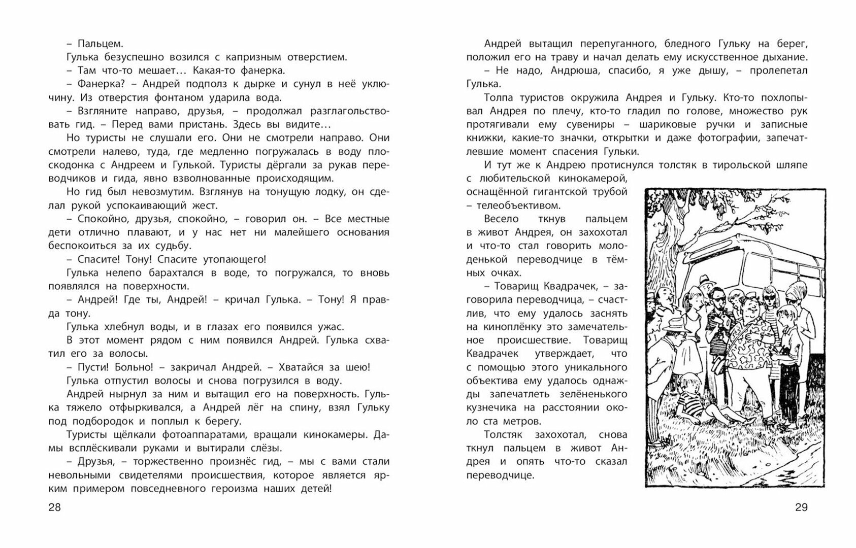 Спасите утопающего (Кузнецов Исай Константинович, Зак Авенир Григорьевич) - фото №12