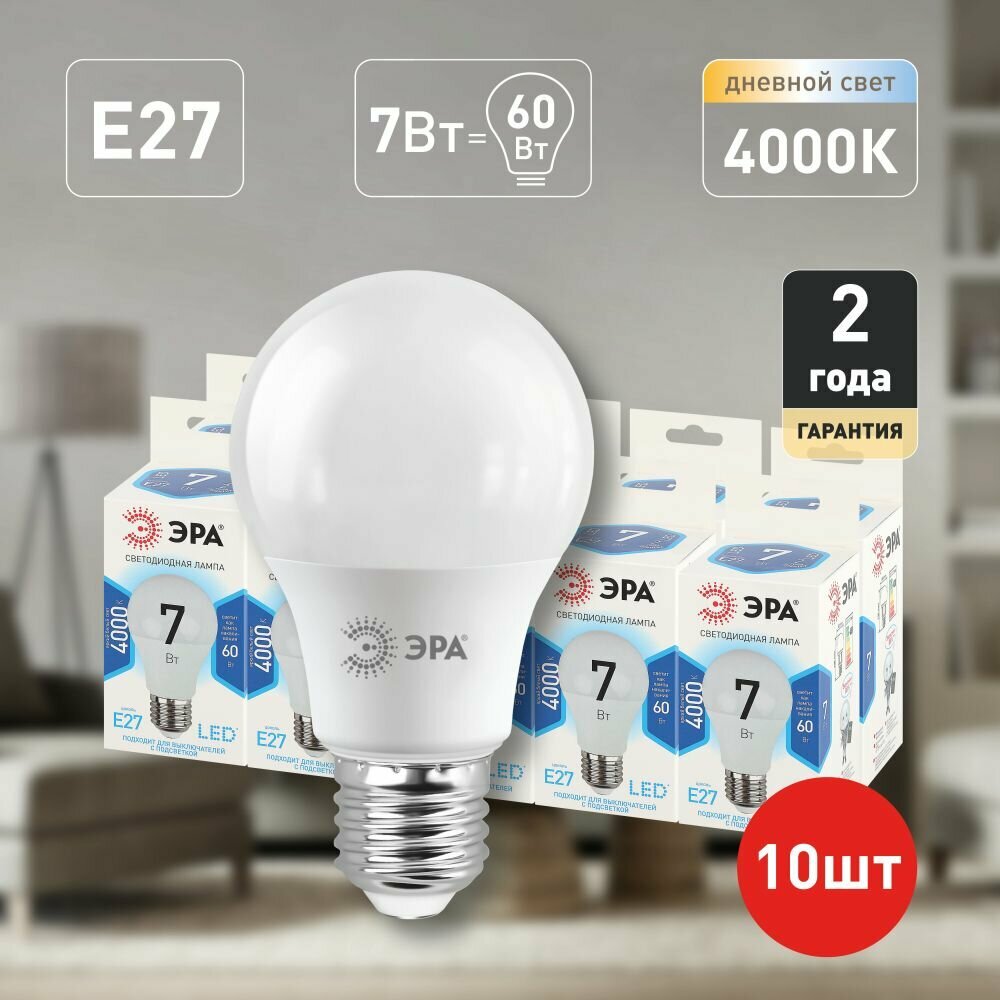 Лампочки светодиодные ЭРА STD LED A60-7W-840-E27 груша нейтральный свет набор 10 шт