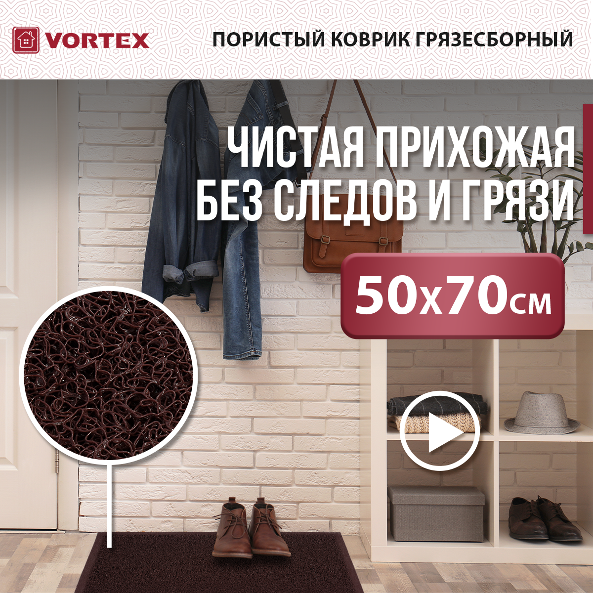 Коврик пористый 50*70 см, коричневый VORTEX