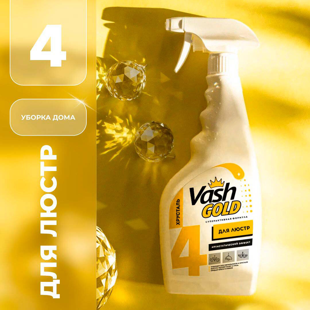 средство для люстр VASH GOLD Crystal бесконтактная мойка спрей 500мл - фото №1