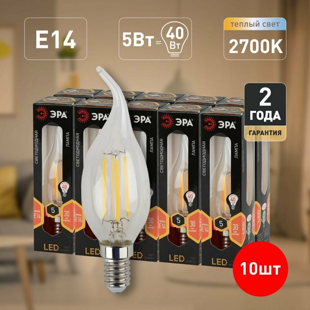 Набор светодиодных лампочек ЭРА F-LED BXS-5W-827-E14 2700K филаментная свеча на ветру 5 Вт 10 штук