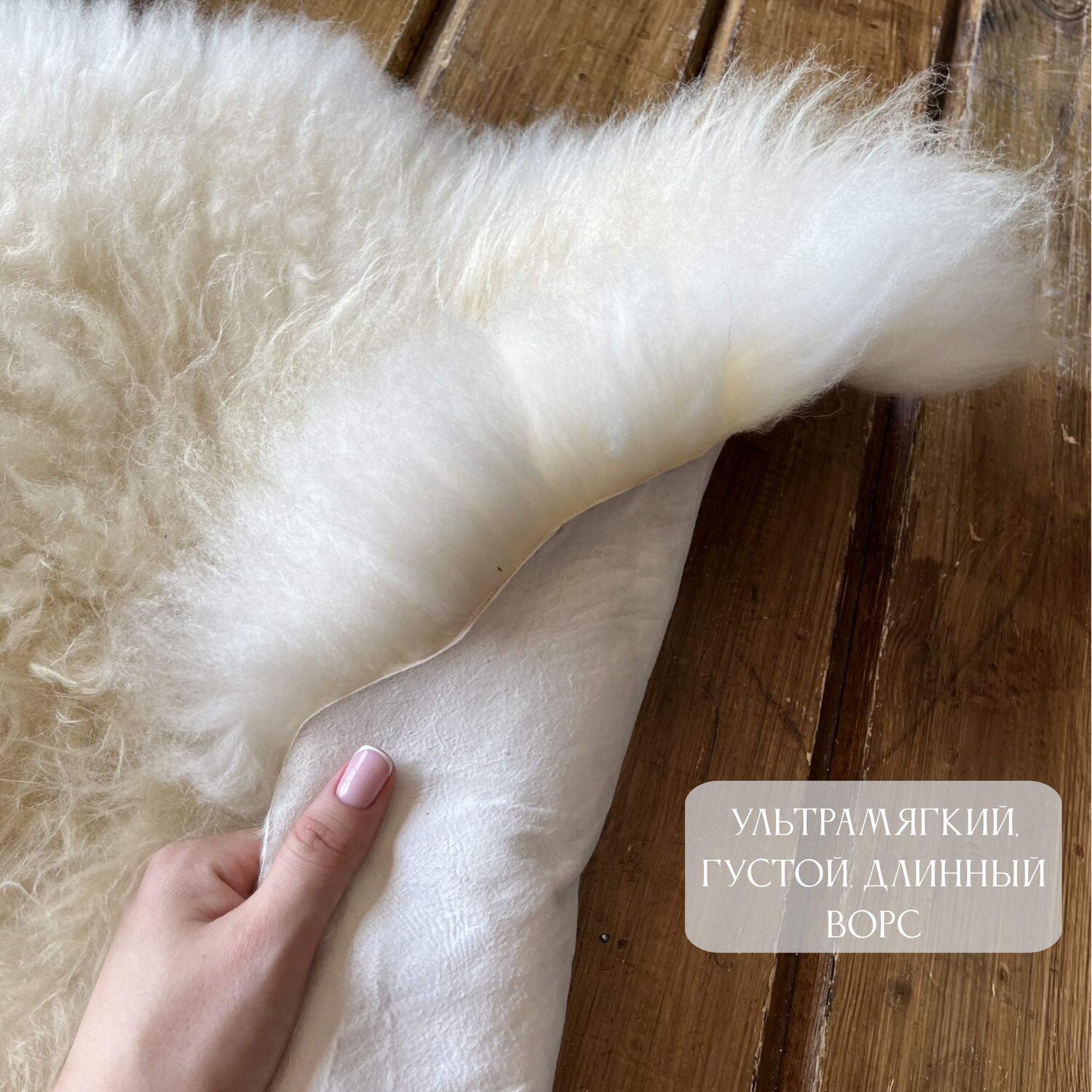 Шкура натуральная овчина прикроватный меховой коврик накидка на диван - фотография № 3
