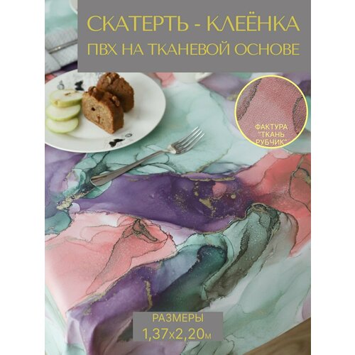 Скатерть на стол, клеенка на стол на кухню VikiServing 137x220 см на тканевой основе ПВХ мрамор