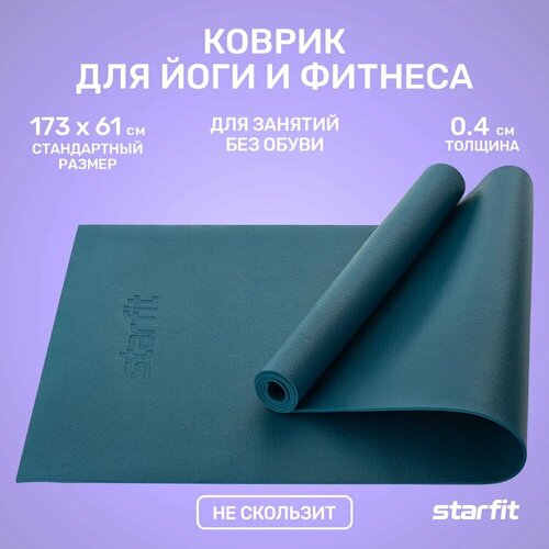 фото Коврик для йоги starfit fm-103, 173х61х0.4 см холодный океан однотонный 0.9 кг 0.4 см