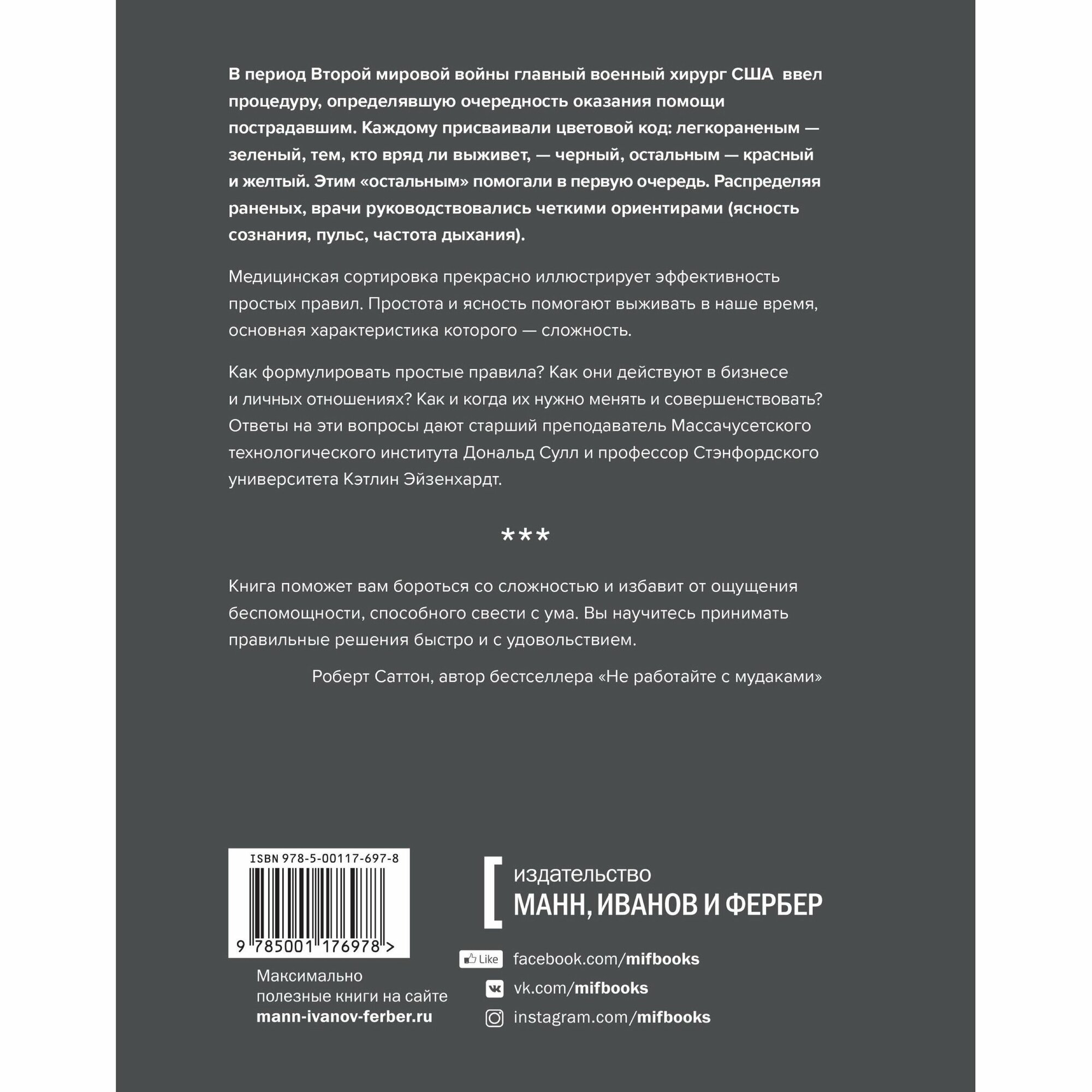 Простые правила (Сулл Дональд Н., Эйзенхардт Кэтлин (соавтор), Лалаян Елена (переводчик)) - фото №6