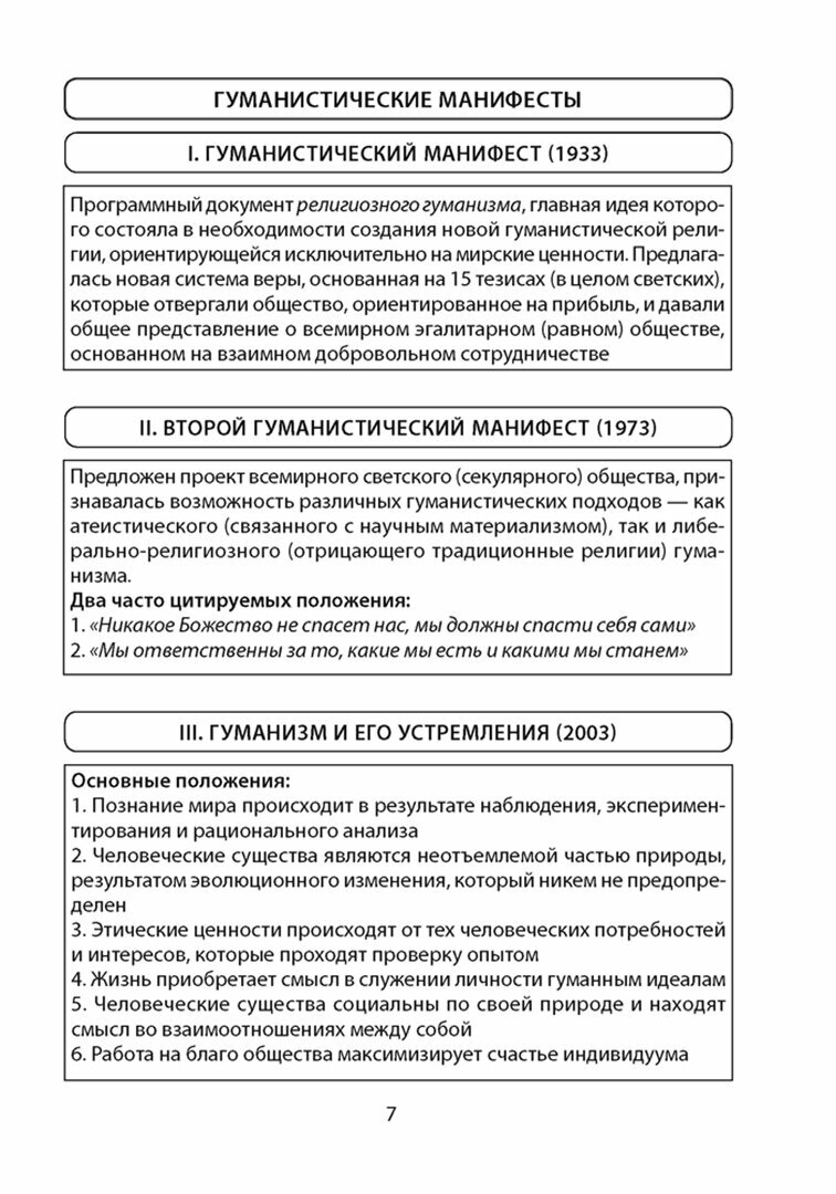 Обществоведение. 11 класс. Опорные конспекты, схемы и таблицы - фото №2