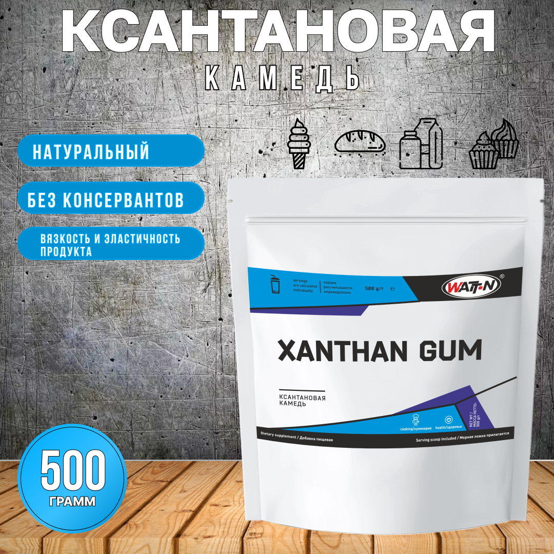 WATT NUTRITION Ксантановая камедь