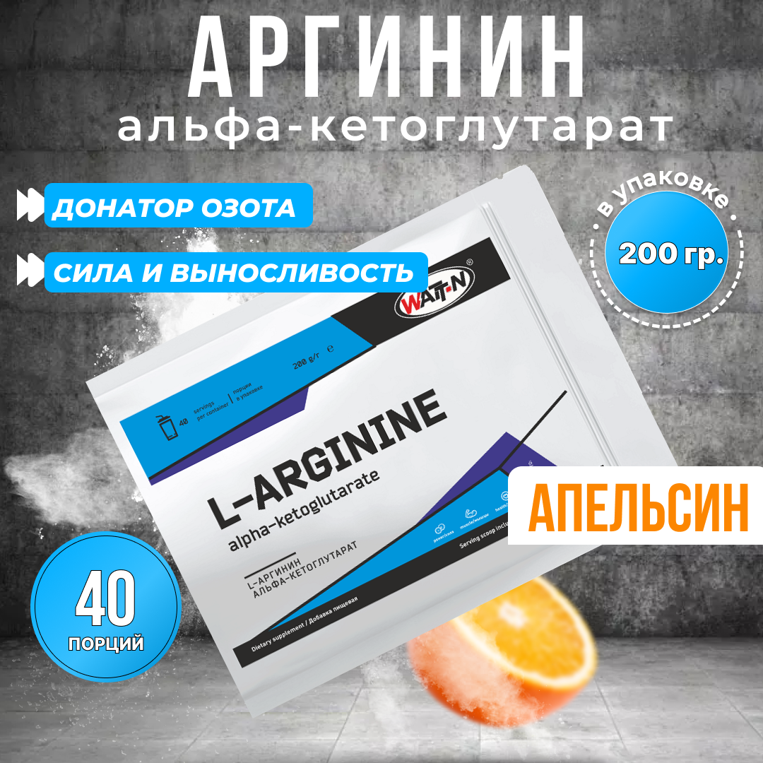 WATT NUTRITION L-Аргинин альфа-кетоглутарат 200гр, апельсин