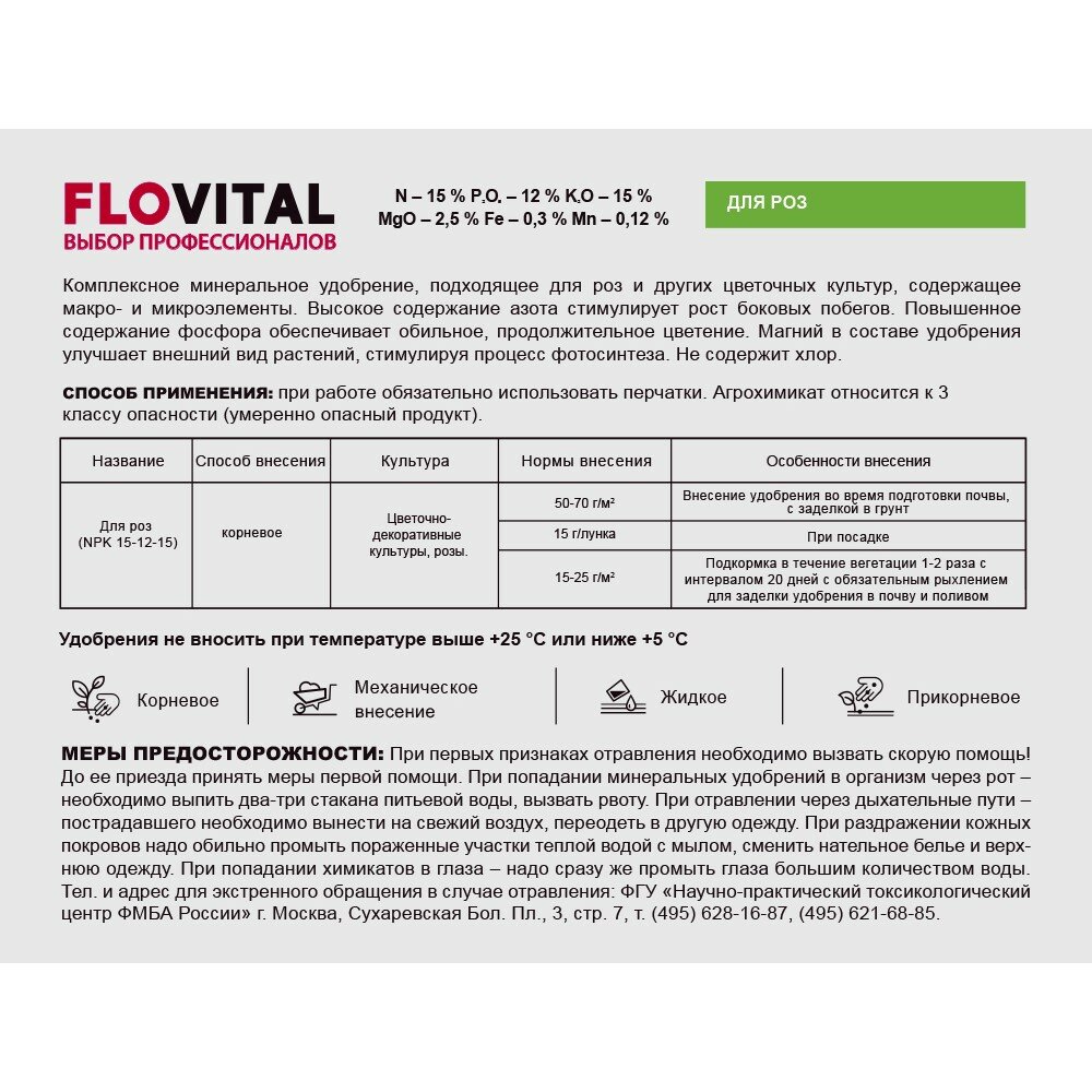 удобрение для роз 1кг Flovital - фото №9