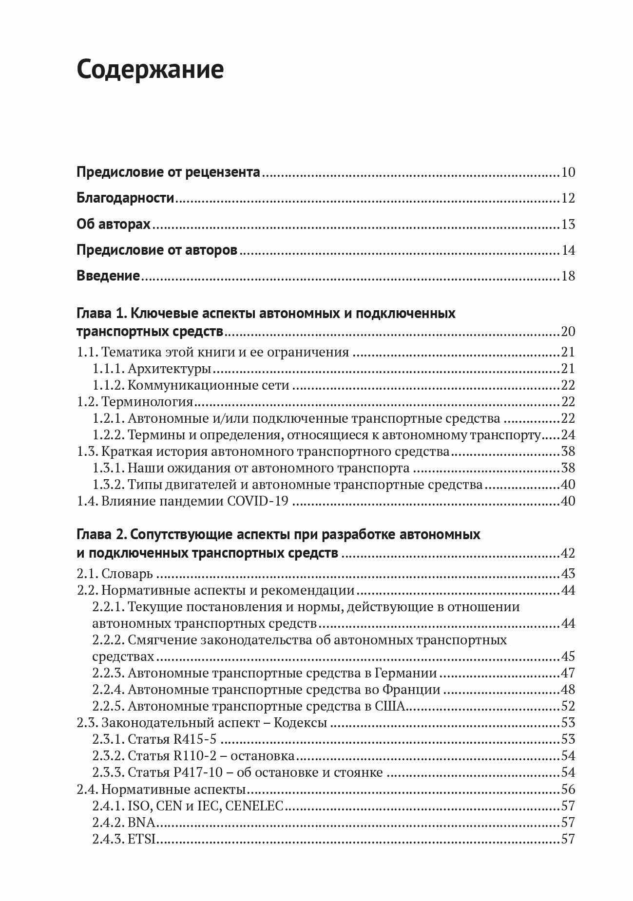 Автономные и подключенные автомобили Устройство стандарты и перспективы развития - фото №3