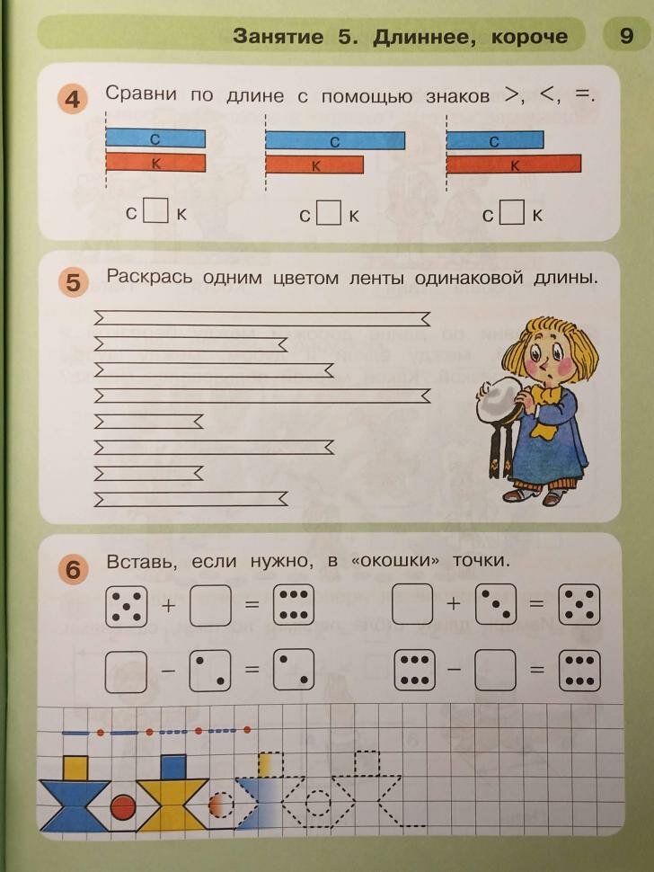 Петерсон. Раз-ступенька, два-ступенька. Математика для детей 5-7 лет. Часть 2 (Просвещение) — фото 1