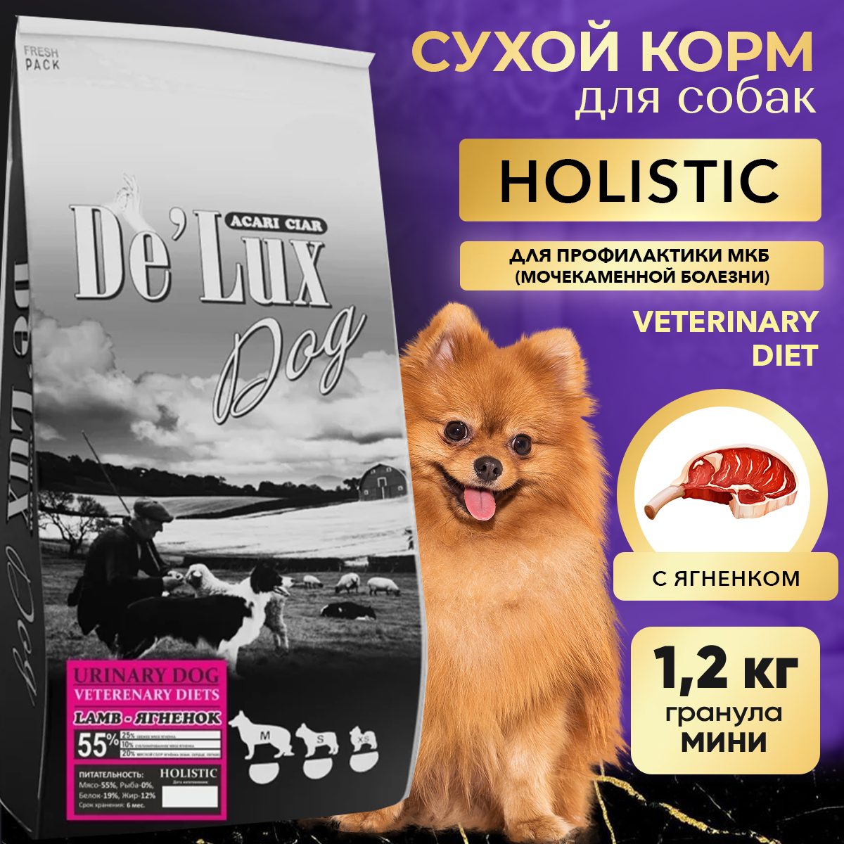 Корм сухой Acari Ciar De'Lux VET A DOG URINARY LAMB HOLISTIC 1.2 кг (гранула Мини - S) для собак Холистик