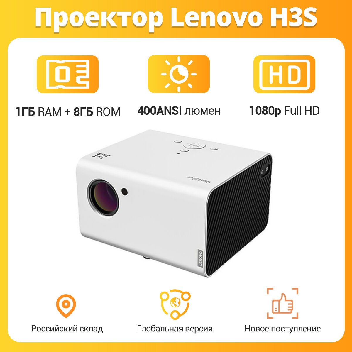 Проектор Lenovo ThinkPlus Air H3S Projector 1080P LED WIFI Глобальная версия, белый — фото 2