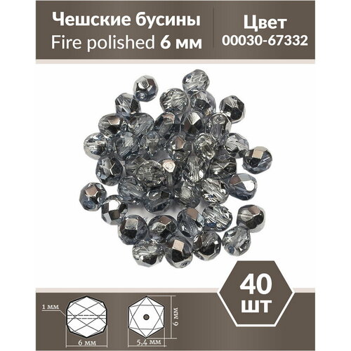 Чешские бусины, Fire Polished Beads, граненые, 6 мм, цвет: Crystal Sky Metallic Ice, 40 шт.