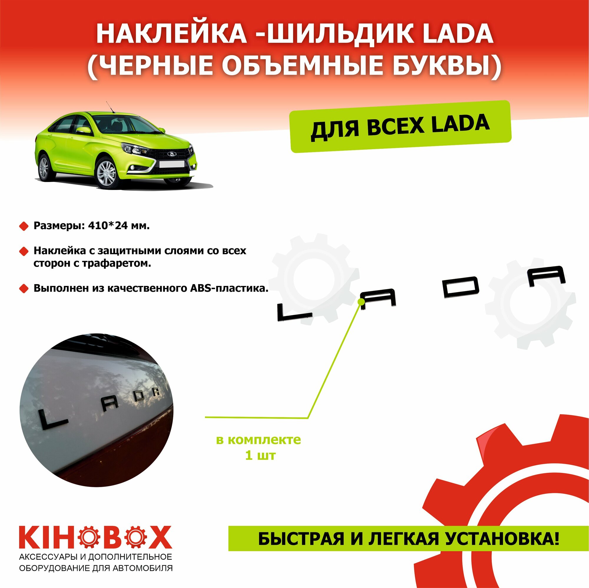 Наклейка - шильдик надпись LADA в стиле порше, черные объемные буквы (+ лента трафарет, простая установка) - KIHOBOX АРТ 5001502