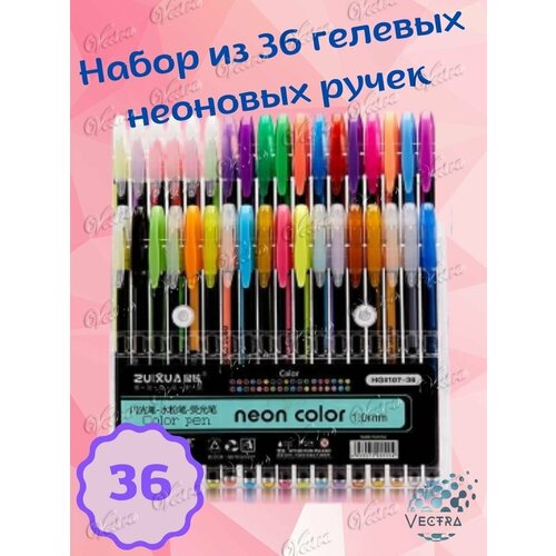 Набор гелевых ручек