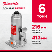 Домкрат гидравлический бутылочный Matrix 6 т, h подъема 216-413 мм, в пласт. кейсе 50777